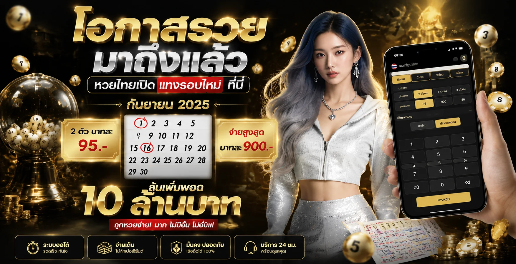 หวยออนไลน์ จ่ายบาทละ 900 ครบทุกสำนักที่ G2GCHAMP