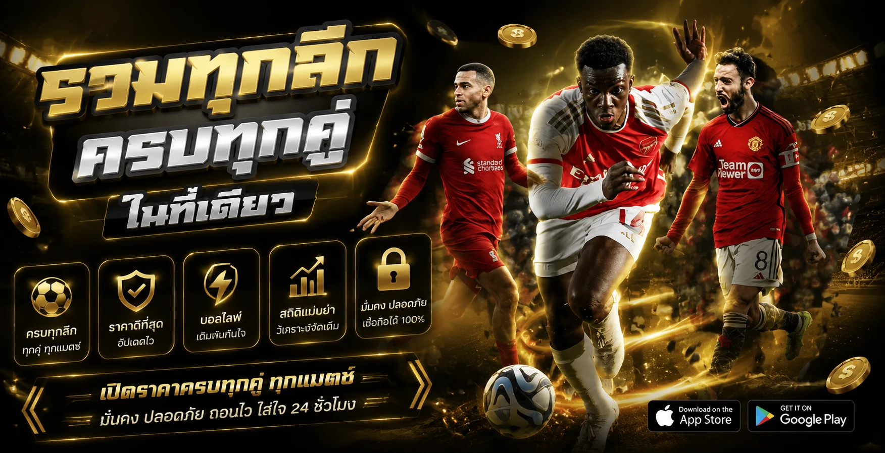 เว็บแทงบอลออนไลน์ ราคา 4 ตังค์ ครบทุกลีกที่ G2GCHAMP